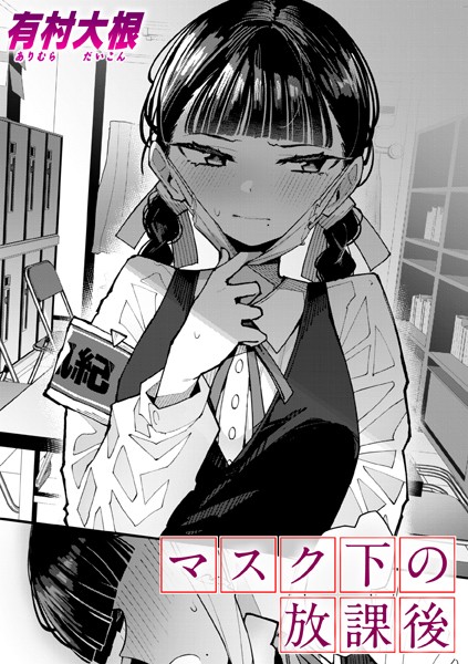 有村大根