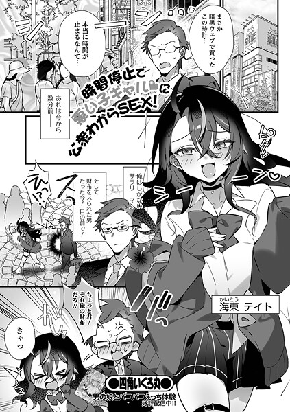四角いくろ丸