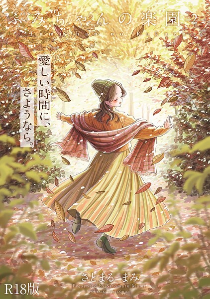 さとまるまみ