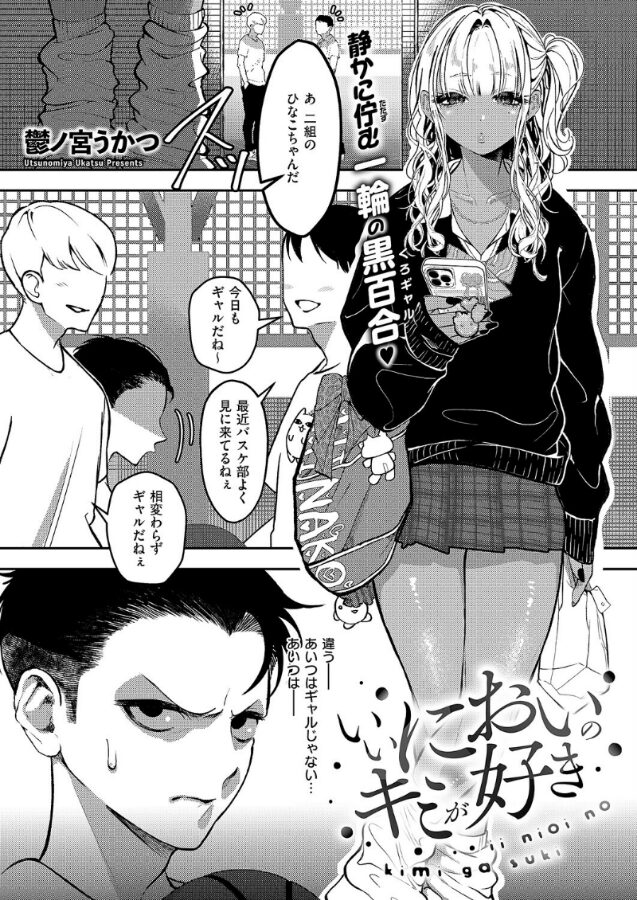 鬱ノ宮うかつ